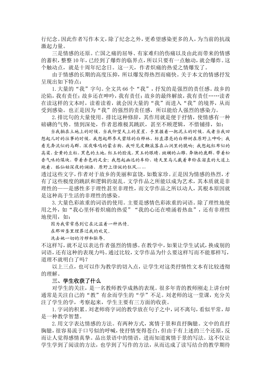 好课就是要让学生有实实在在的收获_第3页
