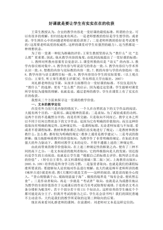 好课就是要让学生有实实在在的收获