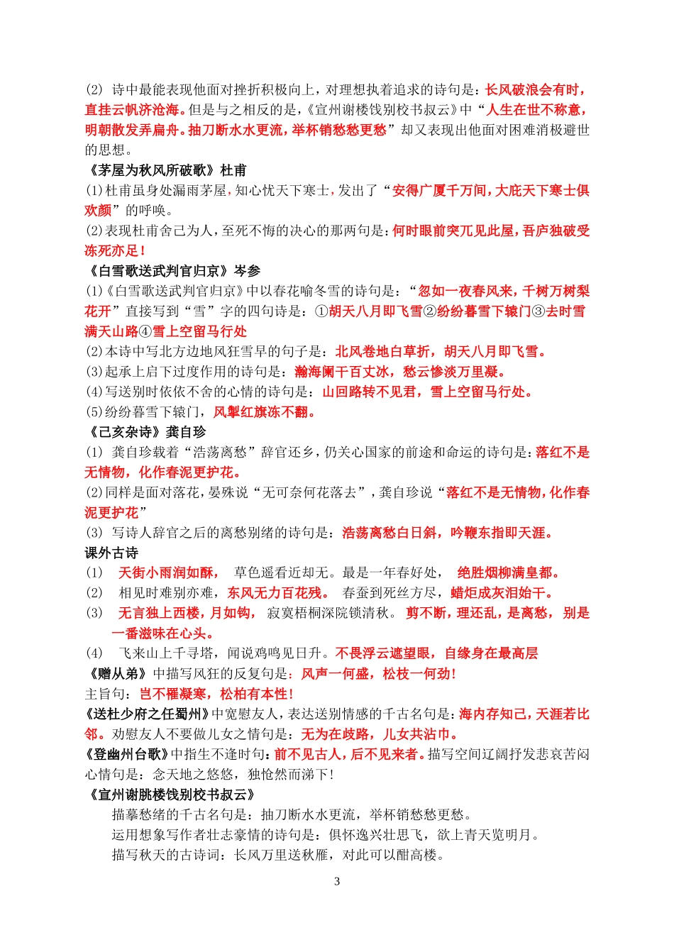 八年级下册语文古诗文默写_第3页