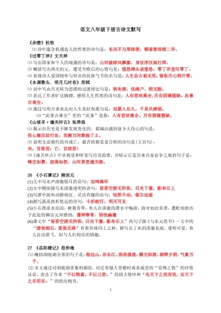 八年级下册语文古诗文默写