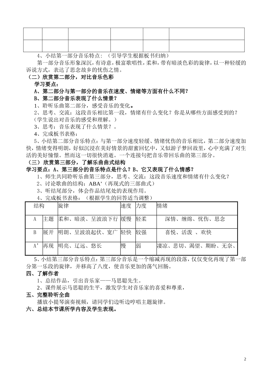 思乡曲教案 (2)_第2页