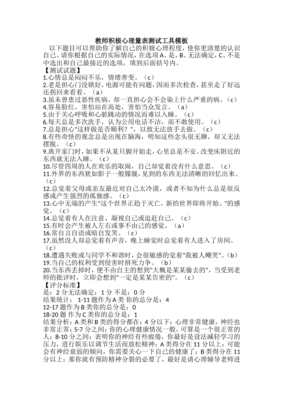 眉县首善镇城关二中索永霞_第1页