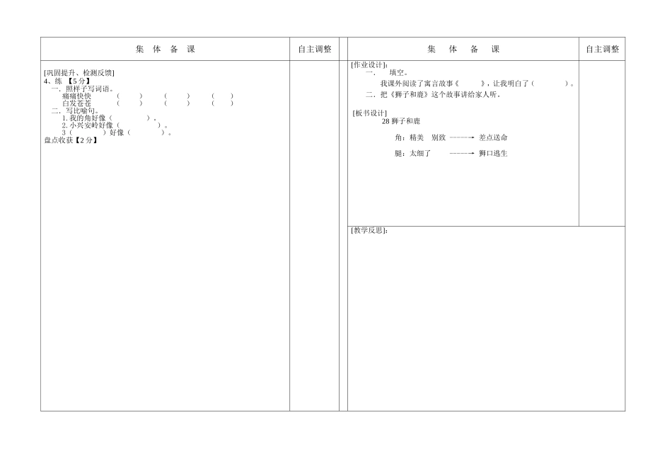 狮子和鹿及习作七_第2页