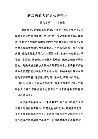 素质教育文档(2)