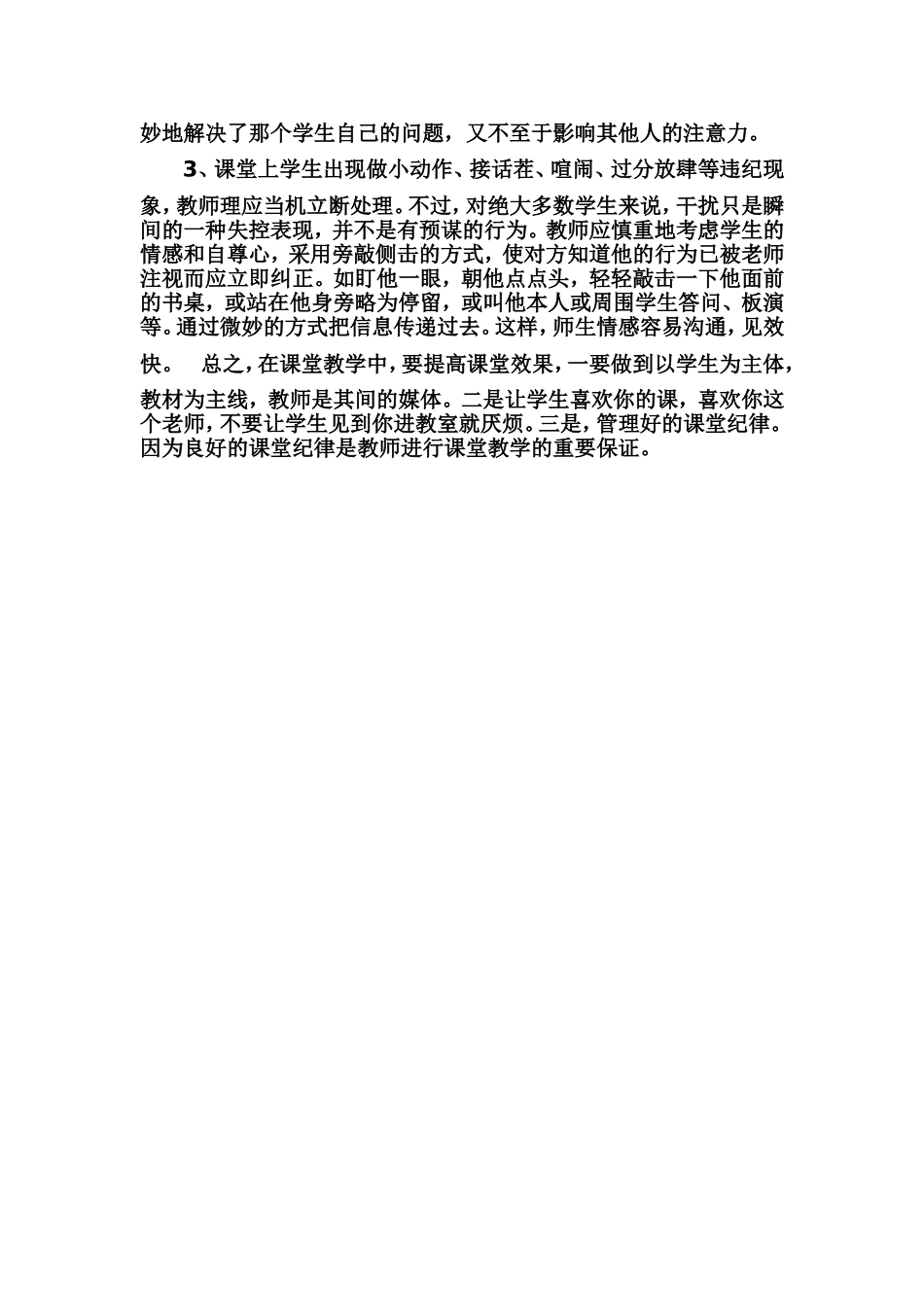 浅谈如何提高课堂教学效果_第3页