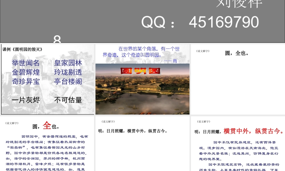 圆明园的毁灭-刘俊祥