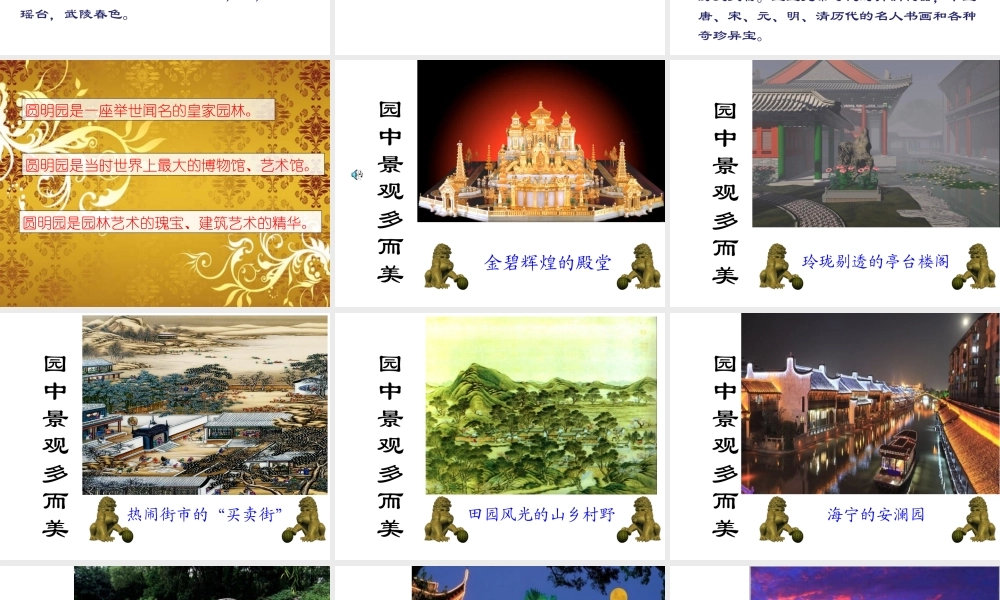 圆明园的毁灭-刘俊祥