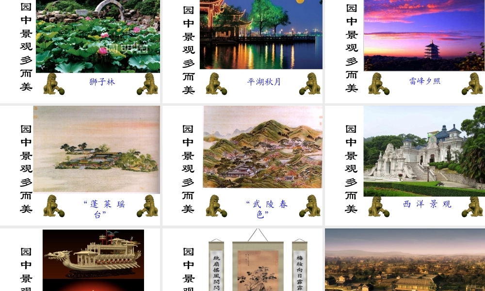 圆明园的毁灭-刘俊祥