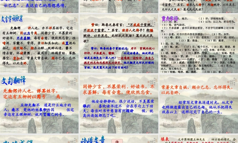 五柳先生传__课件