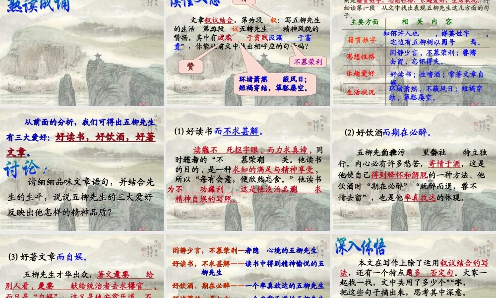五柳先生传__课件