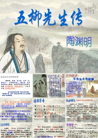 五柳先生传__课件