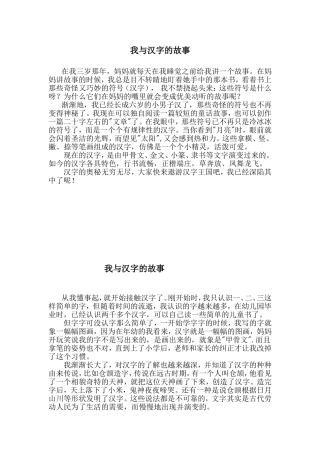 我与汉字的故事
