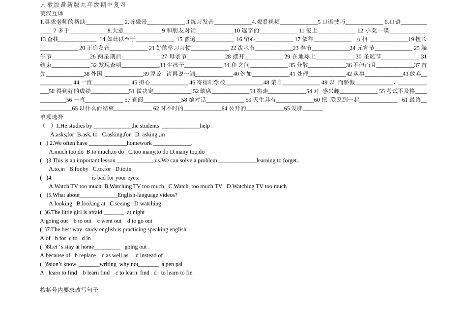 人教版最新九年级期中复习_第1页