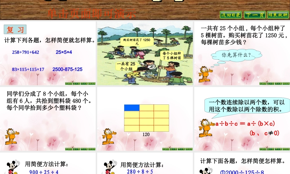 四年级数学下册简便计算二