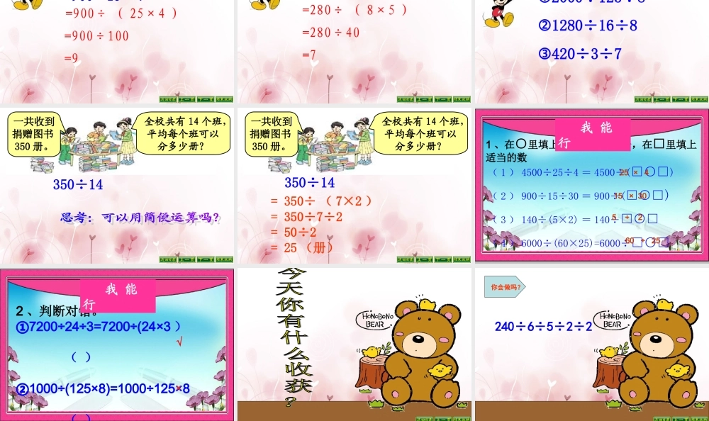 四年级数学下册简便计算二