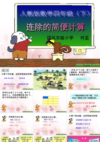 四年级数学下册简便计算二