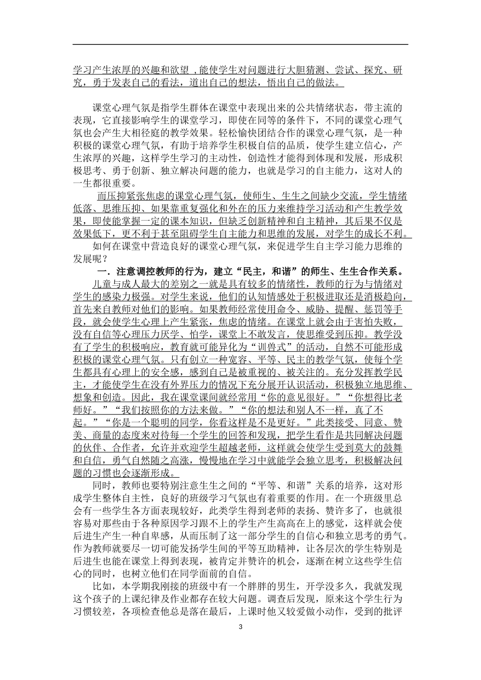 营造安全课堂氛围_第3页