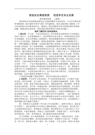 营造安全课堂氛围