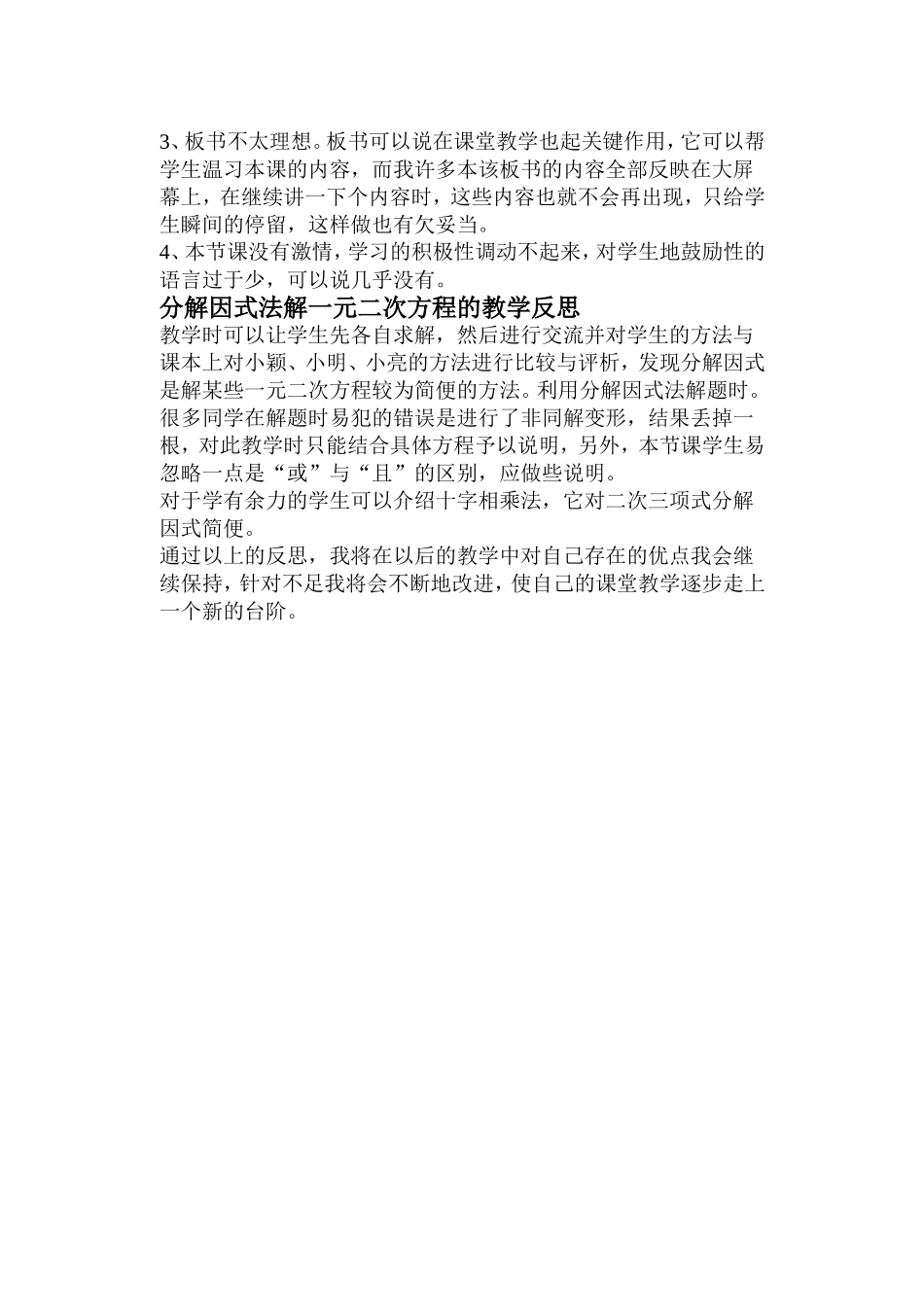 一元二次方程解法教学反思 (2)_第2页