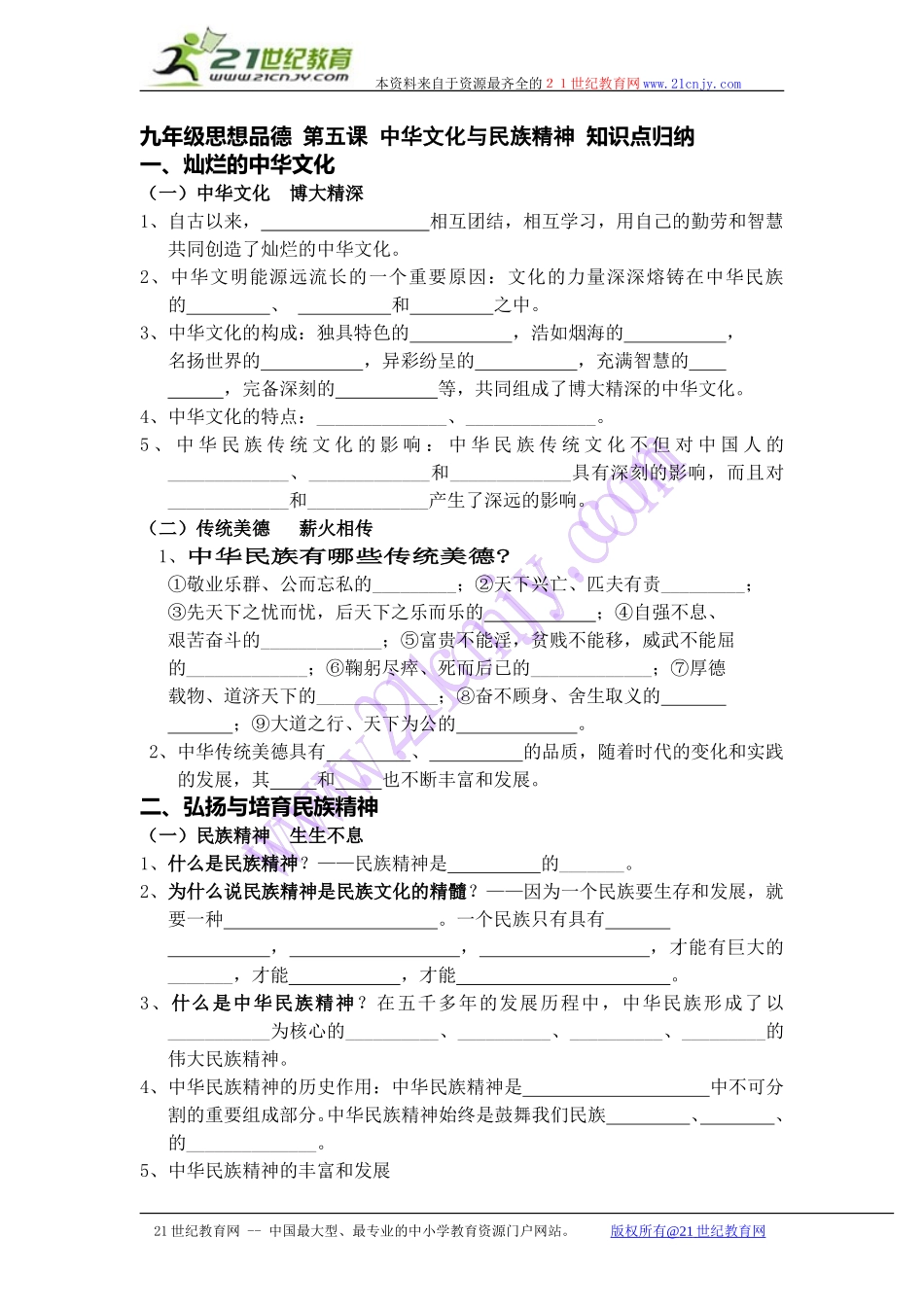 九年级思想品德第五课知识点归纳_第2页