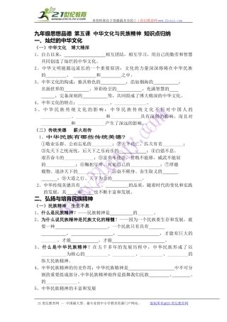 九年级思想品德第五课知识点归纳