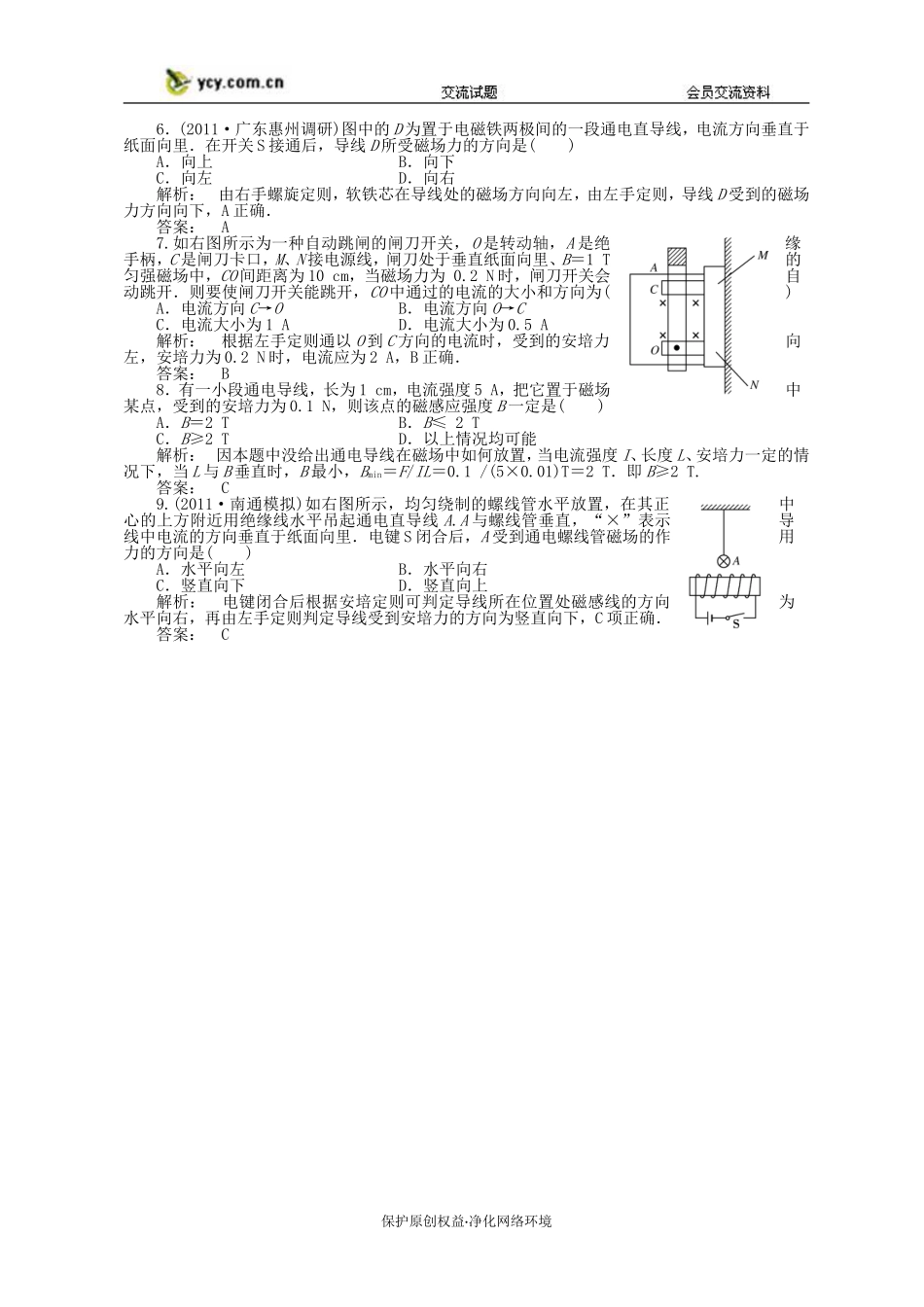 《金版新学案》安徽省2012高三物理一轮课下作业第8章磁场第一讲_第2页