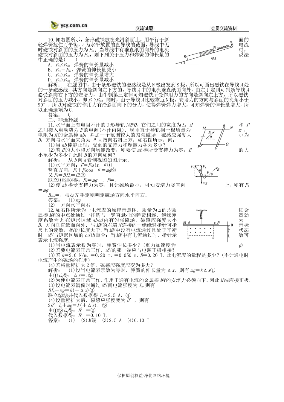《金版新学案》安徽省2012高三物理一轮课下作业第8章磁场第一讲_第3页
