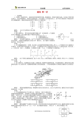 《金版新学案》安徽省2012高三物理一轮课下作业第8章磁场第一讲