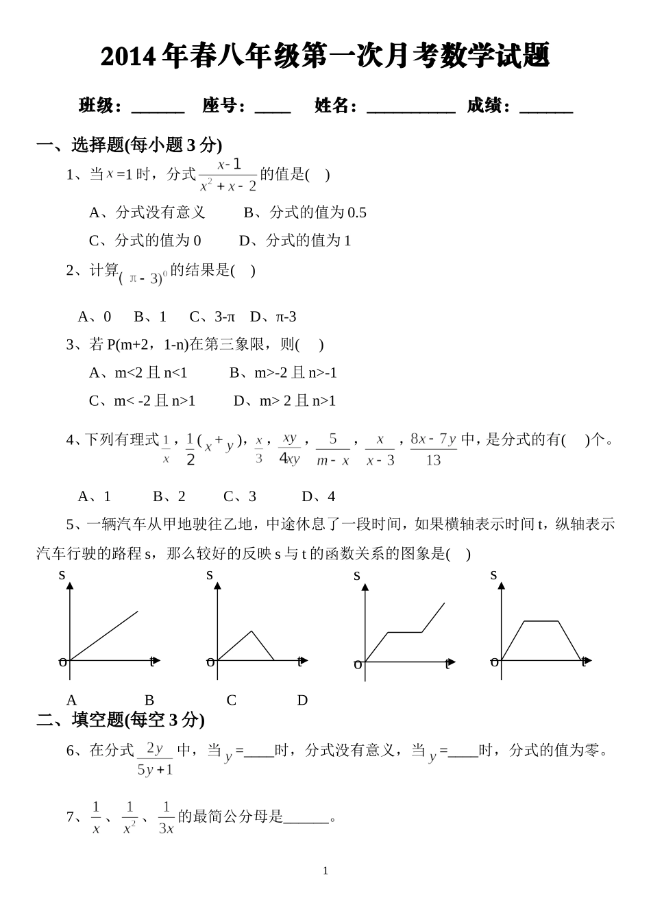数学月考试题_第1页