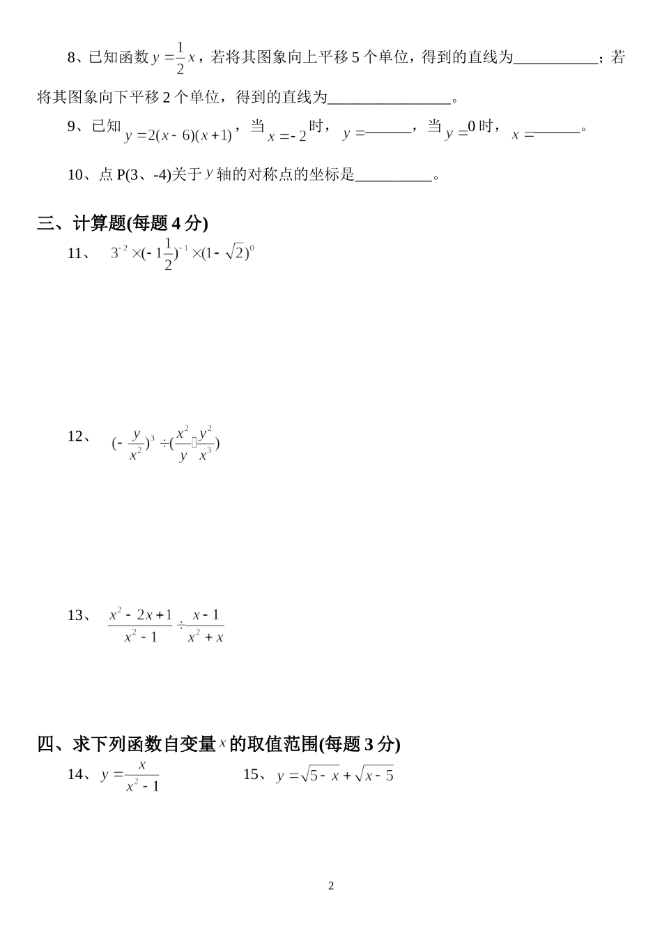 数学月考试题_第2页