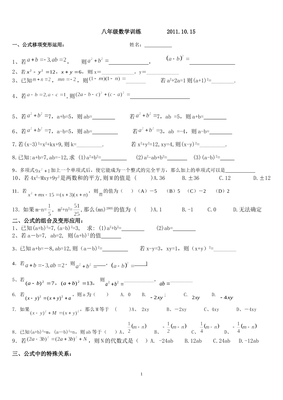 完全平方公式的应用_第1页