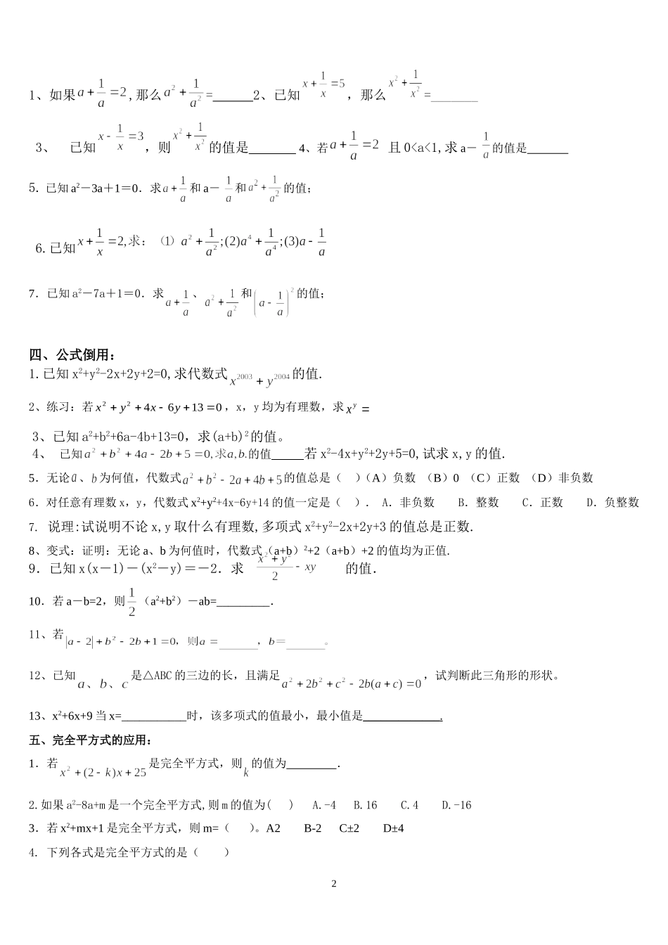 完全平方公式的应用_第2页