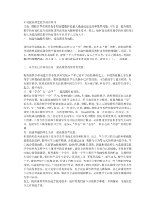 如何提高教学的有效性