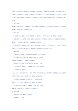 更加符合教师自身发展的需要