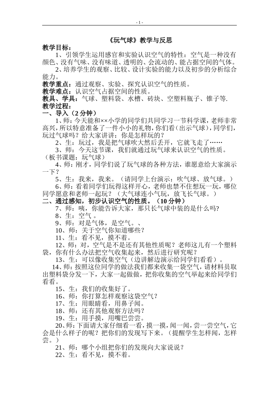 玩气球教学与反思_第1页