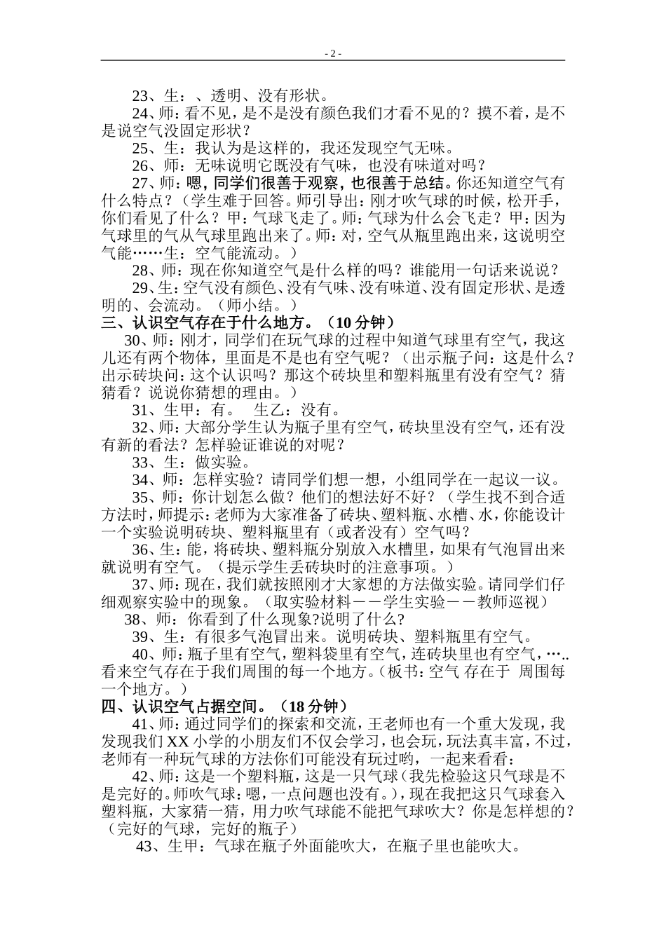 玩气球教学与反思_第2页