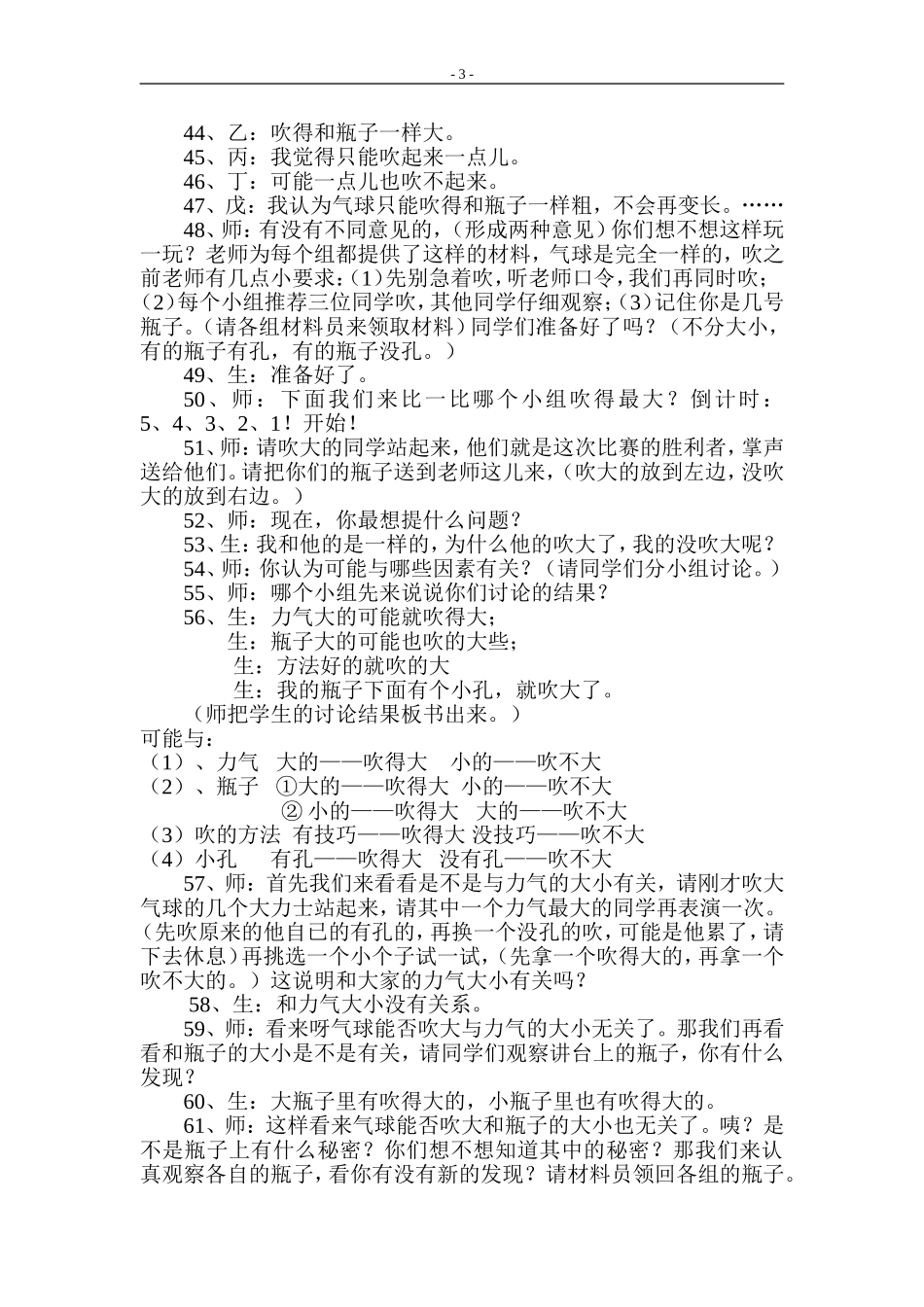 玩气球教学与反思_第3页