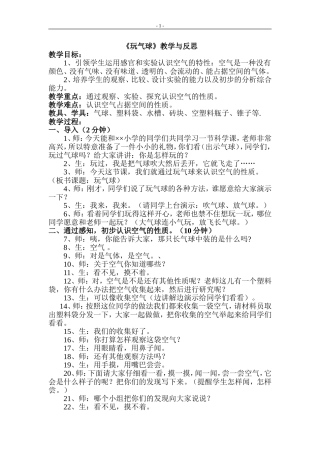 玩气球教学与反思