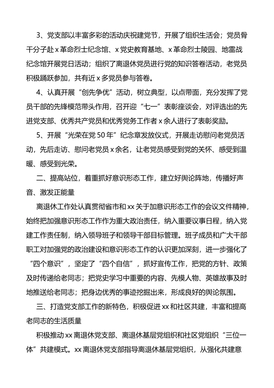离退休党支部上半年党建工作总结_第2页