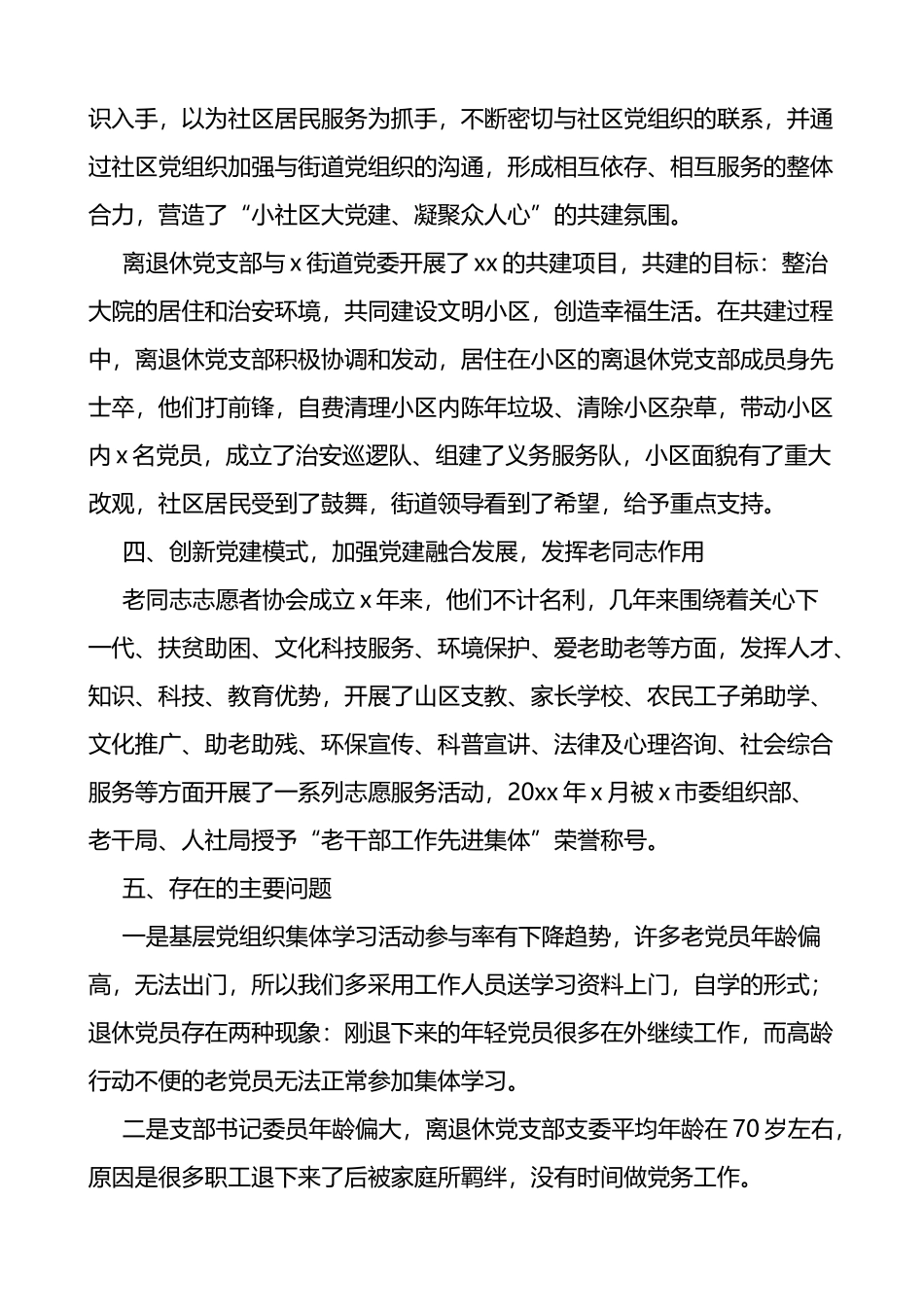 离退休党支部上半年党建工作总结_第3页