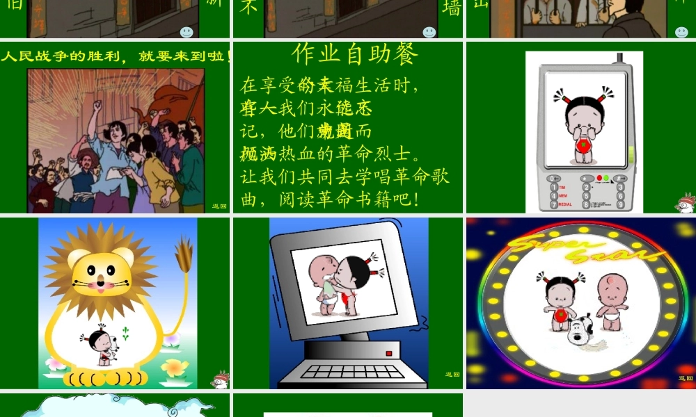 六年级语文上册《狱中联欢》_(3)