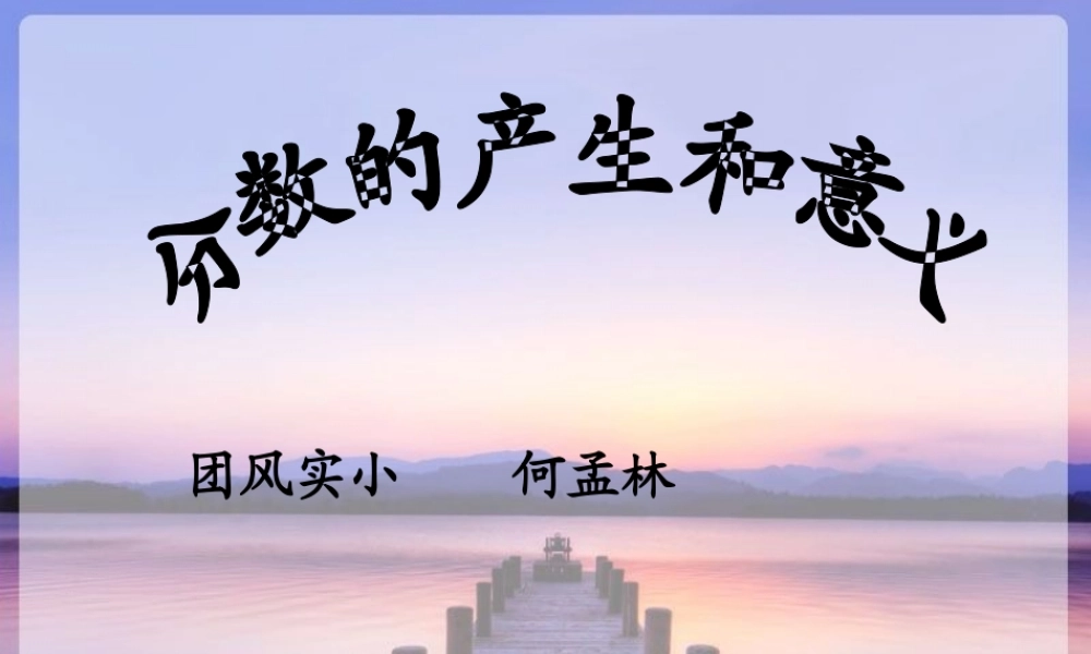 分数的意义2013春季