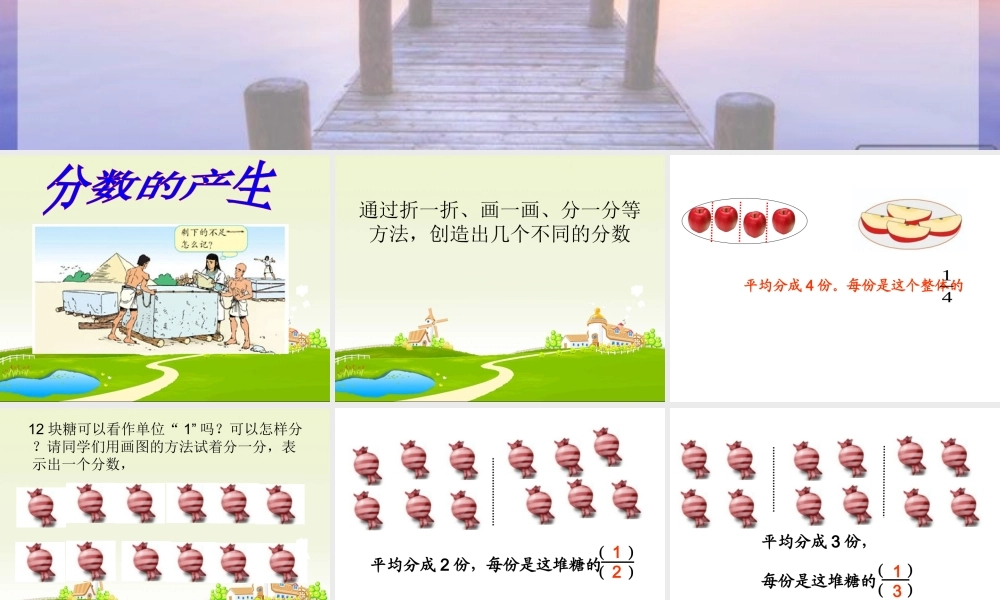 分数的意义2013春季