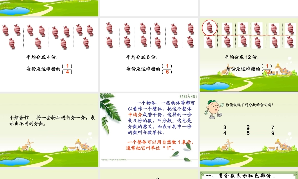 分数的意义2013春季