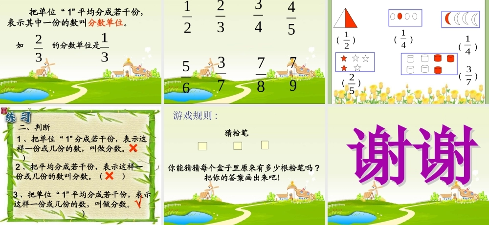 分数的意义2013春季