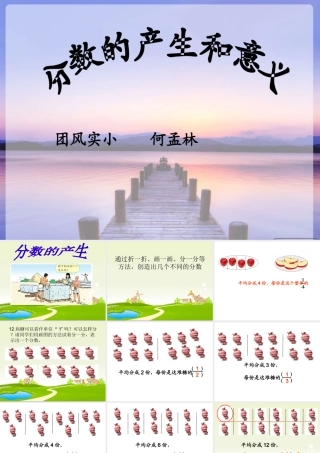 分数的意义2013春季