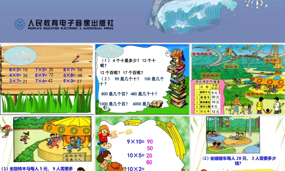 三年级上册数学第六单元《乘法的口算》