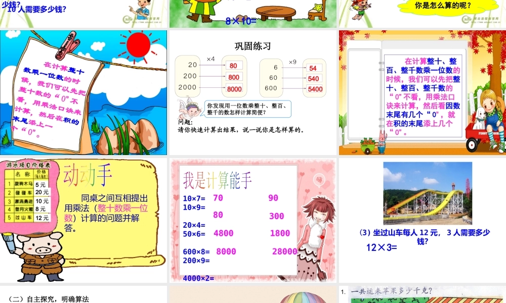 三年级上册数学第六单元《乘法的口算》