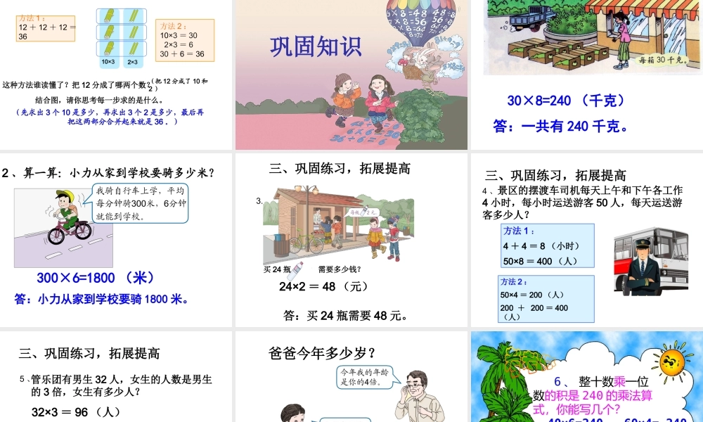 三年级上册数学第六单元《乘法的口算》