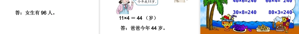 三年级上册数学第六单元《乘法的口算》